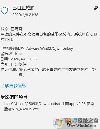 win10系統(tǒng)檢測(cè)到一個(gè)威脅Adware:Win32/Qjwmonkey該怎么辦？(已解決)