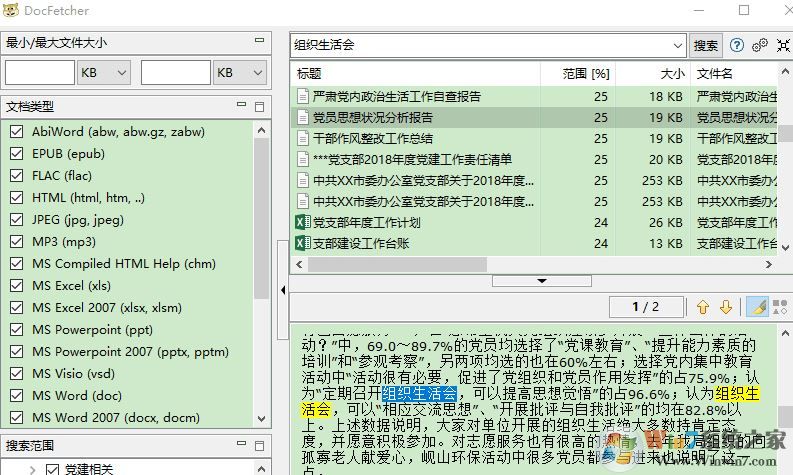 Docfetcher中文版_Docfetcher v1.1.19(文檔文本檢索軟件)