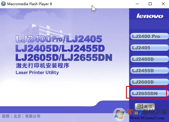 lj2655dn驅(qū)動(dòng)下載_聯(lián)想Lenovo LJ2655DN驅(qū)動(dòng)v3.0（32/64位）