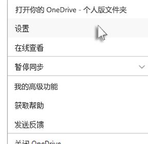 win10系統(tǒng)自動將屏幕截圖保存到 OneDrive功能開啟方法