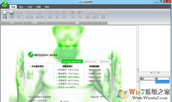 iebook超級(jí)精靈破解版_iebook超級(jí)精靈v8.0.0.1(專業(yè)電子雜志支持系統(tǒng))