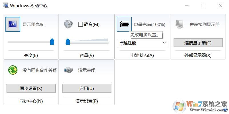 Win10移動中心怎么打開,Win10移動中心快捷鍵