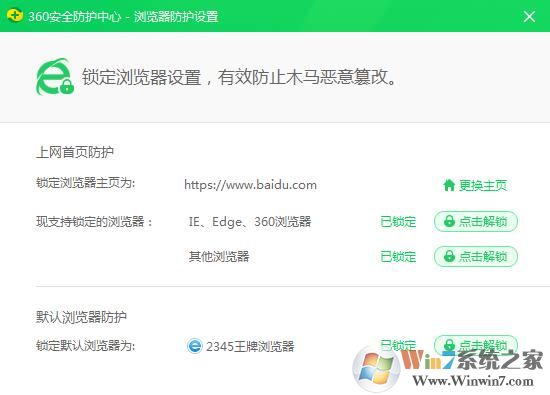 360安全衛(wèi)士怎么設(shè)置主頁(鎖定和解鎖瀏覽器首頁)