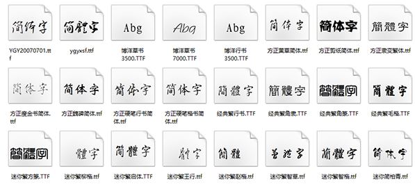 古風(fēng)字體v2020(全網(wǎng)最全古風(fēng)字體包)