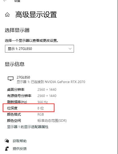 10bit顯示器,Win10只顯示8bit(位深度)要怎么設(shè)置？