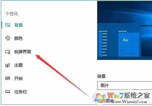 win10鎖屏界面的字(廣告)怎么去掉？