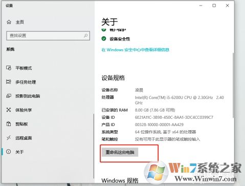 Win10系統(tǒng)怎么改電腦名稱？Win10改電腦名方法