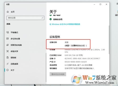 Win10系統(tǒng)怎么改電腦名稱？Win10改電腦名方法