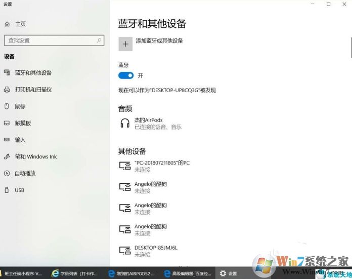 airpods2無線耳機(jī)連接win10電腦的步驟