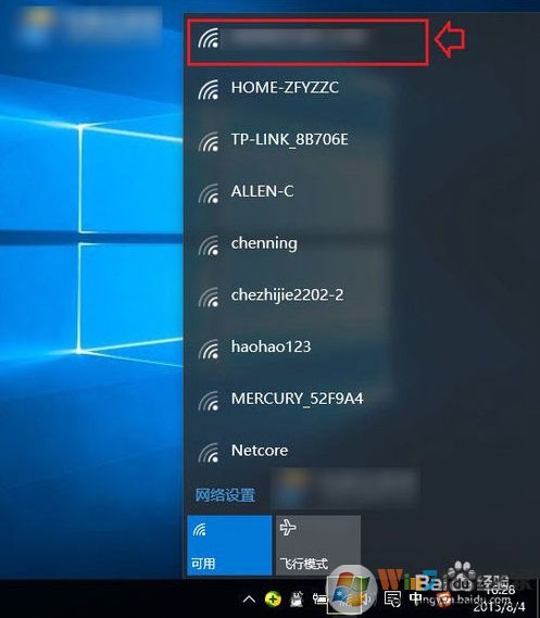 Win10筆記本電腦怎么連wifi？筆記本連接無(wú)線方法