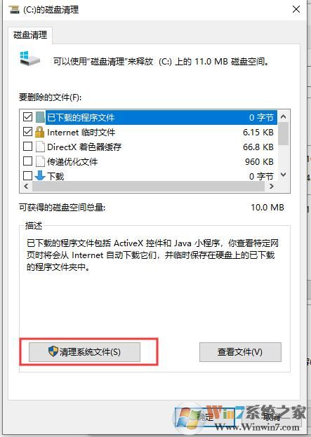 Win10系統(tǒng)如何清理C盤垃圾？Win10清理C盤垃圾方法