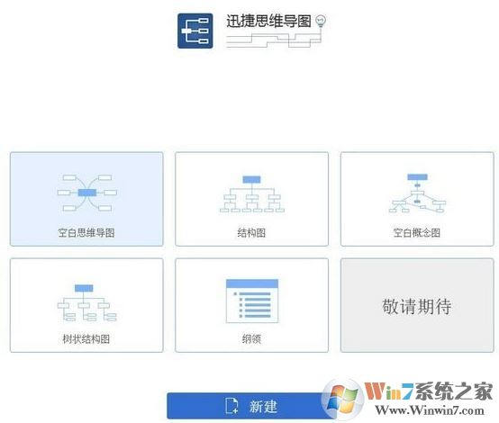 迅捷思維導(dǎo)圖破解版_迅捷思維導(dǎo)圖v1.1綠色破解版