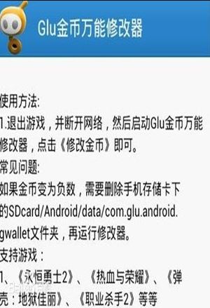 glu金幣修改器下載_Glu金幣修改器v12.27綠色免費(fèi)版