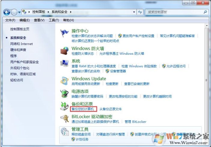 Win7系統(tǒng)下如何備份數(shù)據(jù)？Win7備份數(shù)據(jù)方法