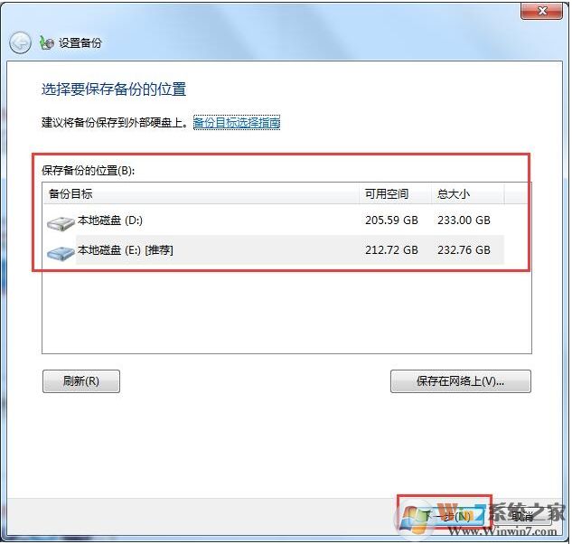 Win7系統(tǒng)下如何備份數(shù)據(jù)？Win7備份數(shù)據(jù)方法