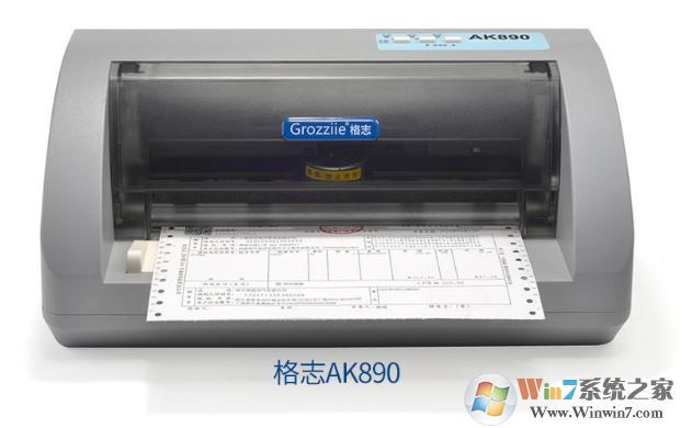 格志ak890驅動下載_格志Grozziie AK890針式打印機驅動官方版