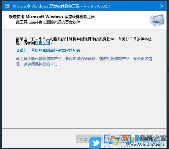 Win10惡意軟件刪除工具怎么用？惡意軟件刪除工具使用方法