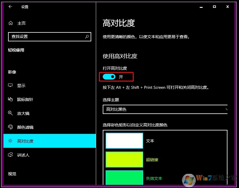 Win10如何關閉高對比,win10退出高對比模式步驟