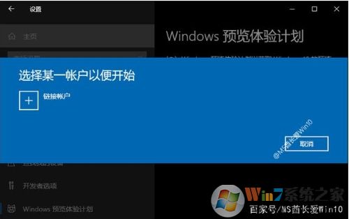 Win10如何加入Windows Insider預(yù)覽體驗計劃步驟