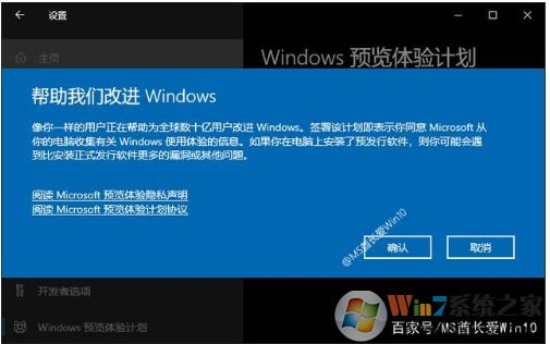 Win10如何加入Windows Insider預(yù)覽體驗計劃步驟