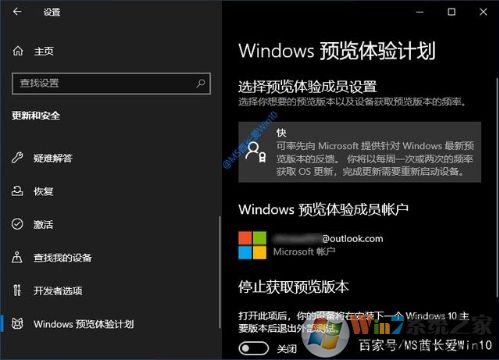 Win10如何加入Windows Insider預(yù)覽體驗計劃步驟