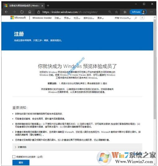 Win10如何加入Windows Insider預(yù)覽體驗計劃步驟