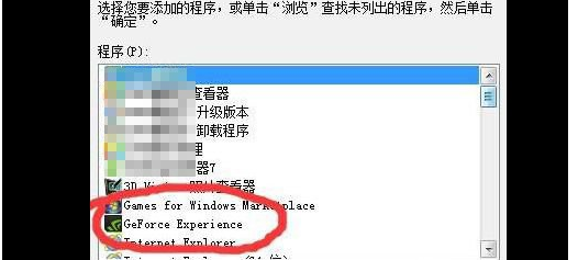 Win10更新顯卡驅動Geforce Experience遇到錯誤必須關閉的解決方法