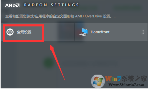 Win10 AMD如何設(shè)置高性能顯卡？AMD顯卡設(shè)置高性能詳解