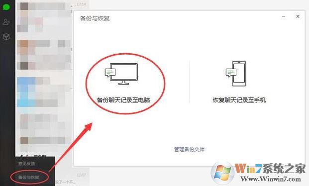 微信備份助手下載_微信備份助手v1.4 破解版