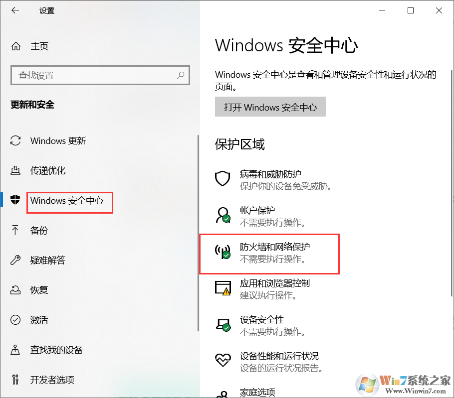 Win10關閉防火墻兩種設置方法[關閉Windows Defender防火墻]