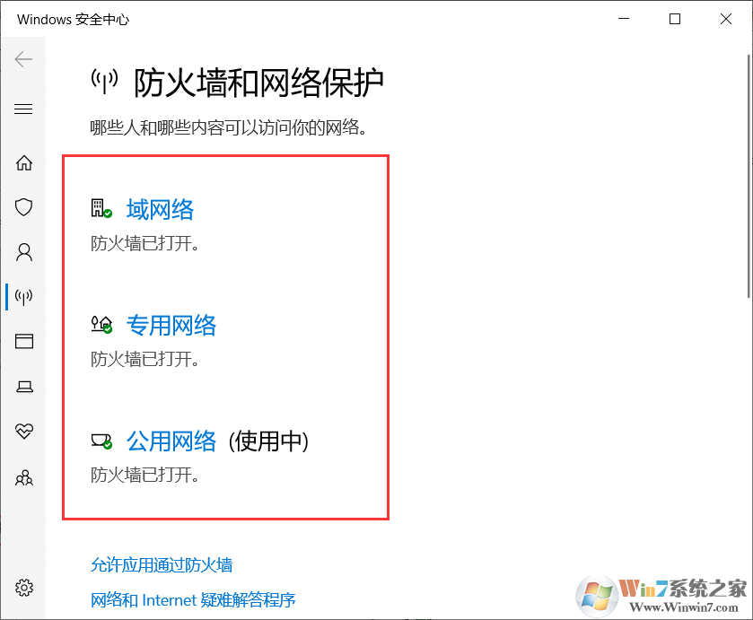 Win10關閉防火墻兩種設置方法[關閉Windows Defender防火墻]