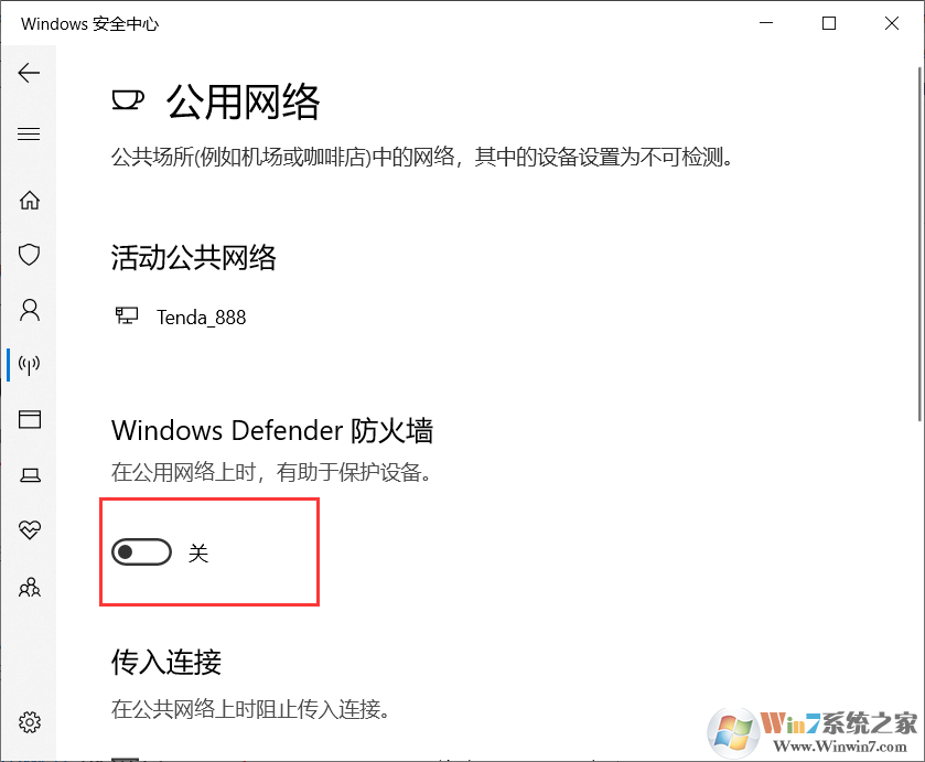 Win10關閉防火墻兩種設置方法[關閉Windows Defender防火墻]