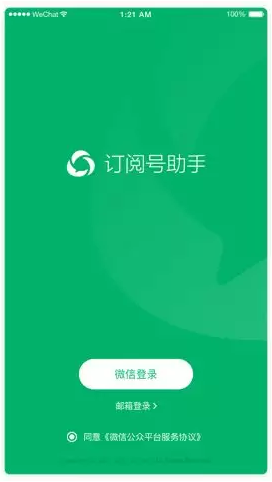 訂閱號(hào)助手下載_微信訂閱號(hào)助手v1.3.3電腦版