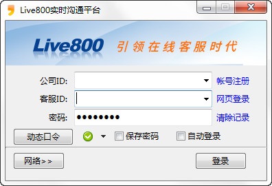 live800下載_live800 v18.2.34.15官方最新客服