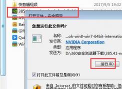 電腦沒有nvidia控制面板怎么安裝？nvidia控制面板安裝教程