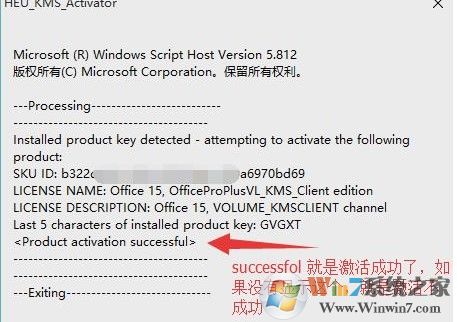 Win10系統(tǒng)下怎么激活Office2013軟件？office2013激活方法