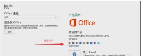 Win10系統(tǒng)下怎么激活Office2013軟件？office2013激活方法