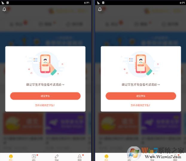 好分數(shù)家長版_好分數(shù)家長版App v3.6.0最新版