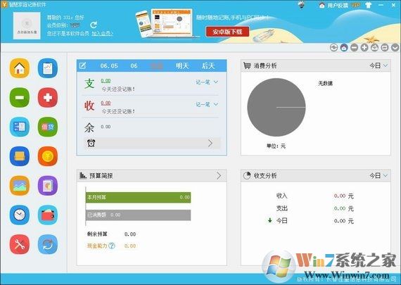 家庭記賬軟件下載_智慧家庭記賬v2.6綠色免費版