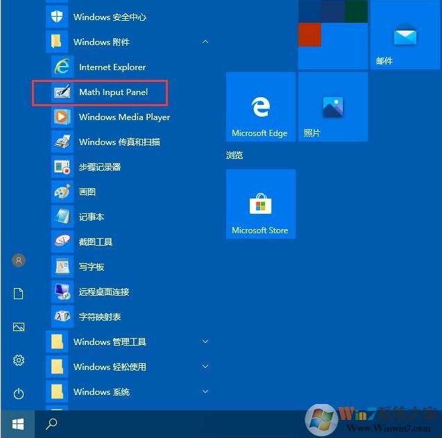 Win10數(shù)字輸入面板在哪里怎么打開？