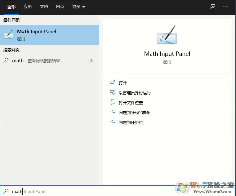 Win10數(shù)字輸入面板在哪里怎么打開？