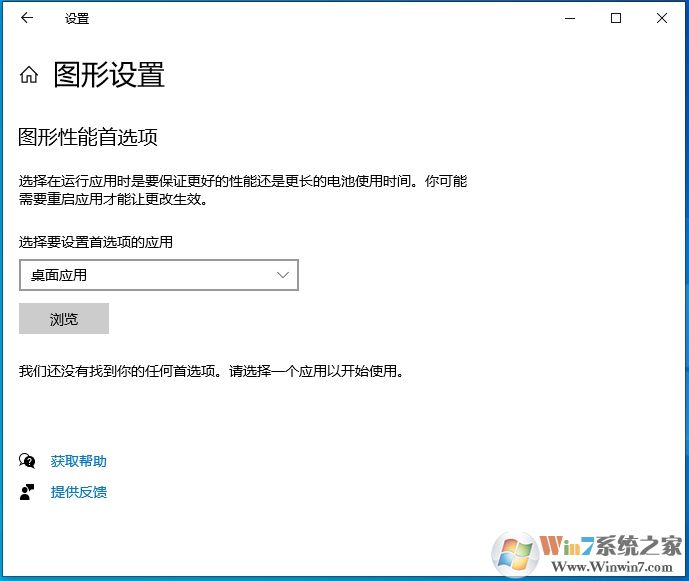 Win10圖形設(shè)置沒有GPU加速選項怎么回事？