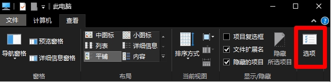 Windows10資源管理器多出“一條橫線”怎么去掉？