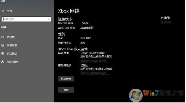 Win10系統(tǒng)Xbox Live設(shè)置顯示Teredo無法進(jìn)行限定怎么辦？