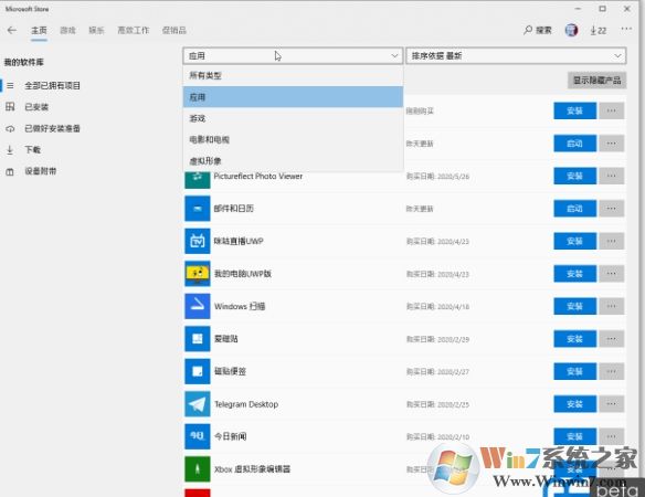 Win10應(yīng)用商店軟件庫沒了怎么辦？