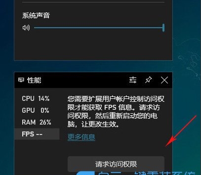 Win10開啟游戲FPS幀數(shù)、CPU、內(nèi)存、GPU占用率教程