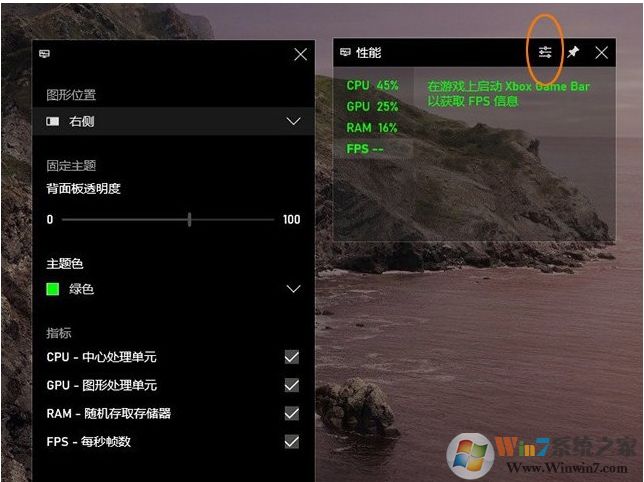 Win10開啟游戲FPS幀數(shù)、CPU、內(nèi)存、GPU占用率教程