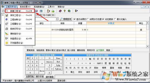 工程量計算下載_晨曦工程量計算軟件綠色破解版