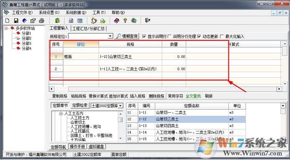 工程量計算下載_晨曦工程量計算軟件綠色破解版