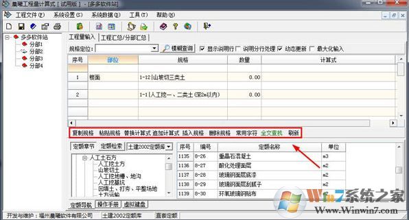 工程量計算下載_晨曦工程量計算軟件綠色破解版